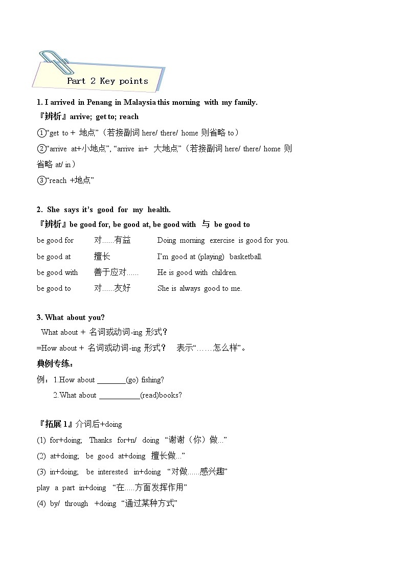 2021-2022年人教版英语八年级上册-寒假提升习题(1)（无答案）第2页