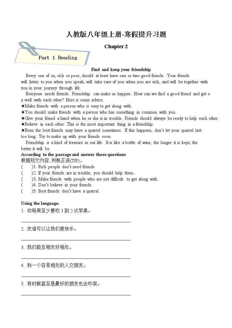 2021-2022年人教版英语八年级上册-寒假提升习题(2) （无答案）第1页