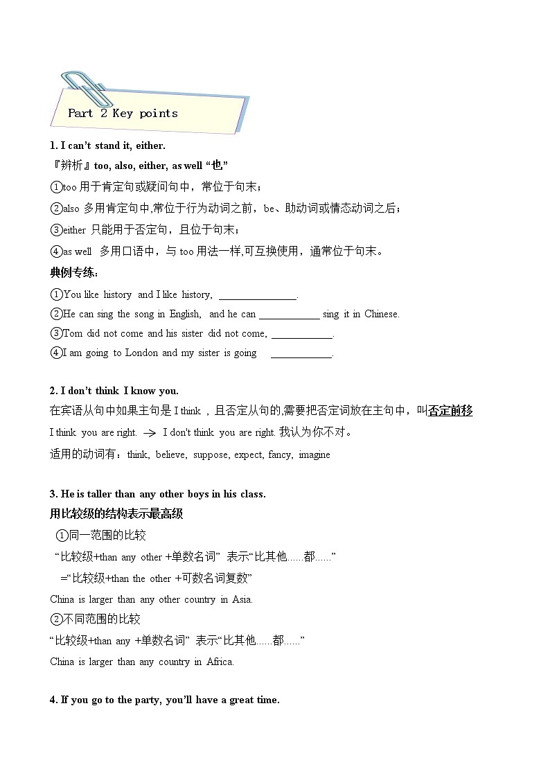 2021-2022年人教版英语八年级上册-寒假提升习题(6)（无答案）第2页