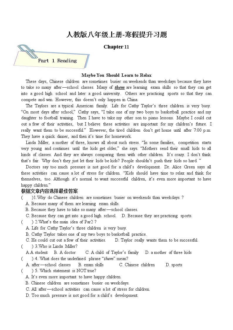 2021-2022年人教版英语八年级上册-寒假提升习题(11)（无答案）第1页