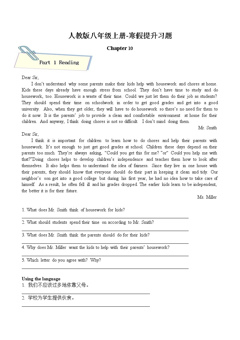 2021-2022年人教版英语八年级上册-寒假提升习题(10) （无答案）第1页