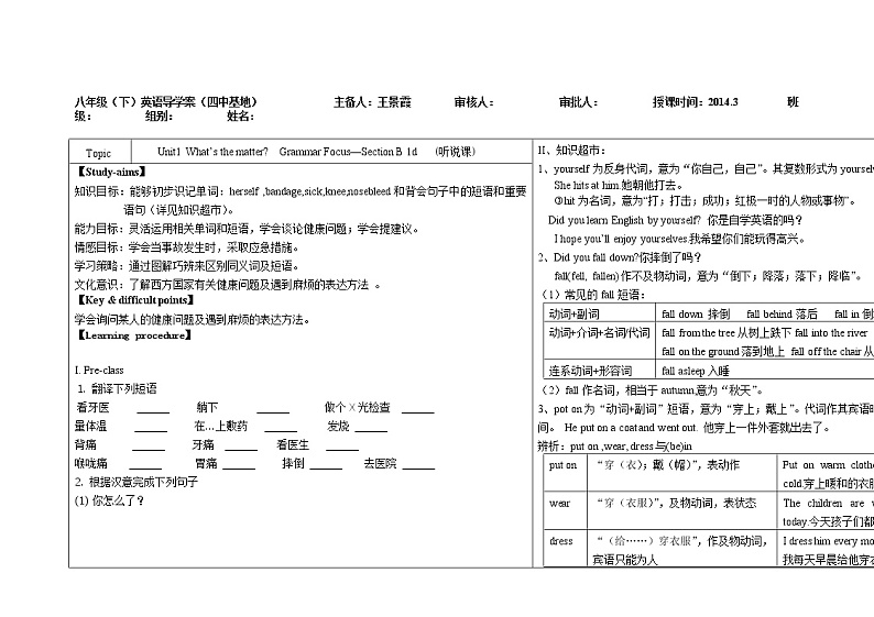 Unit 1 What's the matter？导学案（第3课时）01