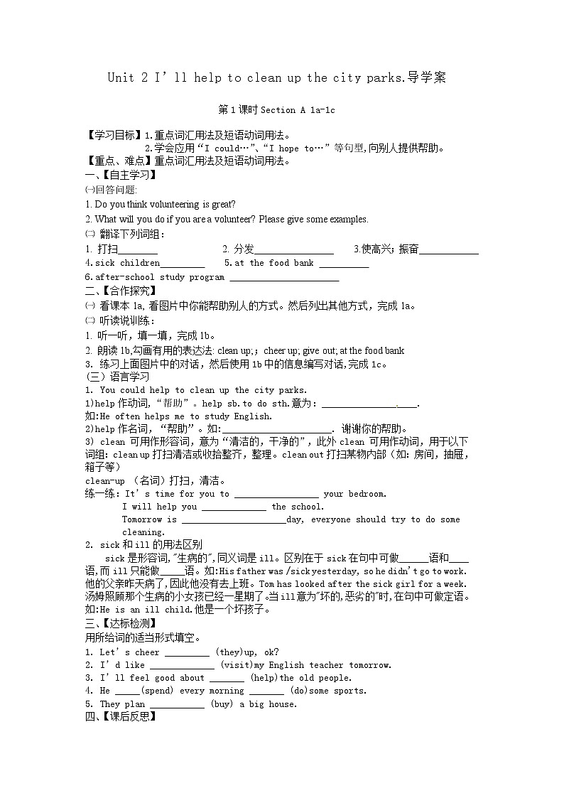 Unit 2 I’ll help to clean up the city park. 导学案（1）01