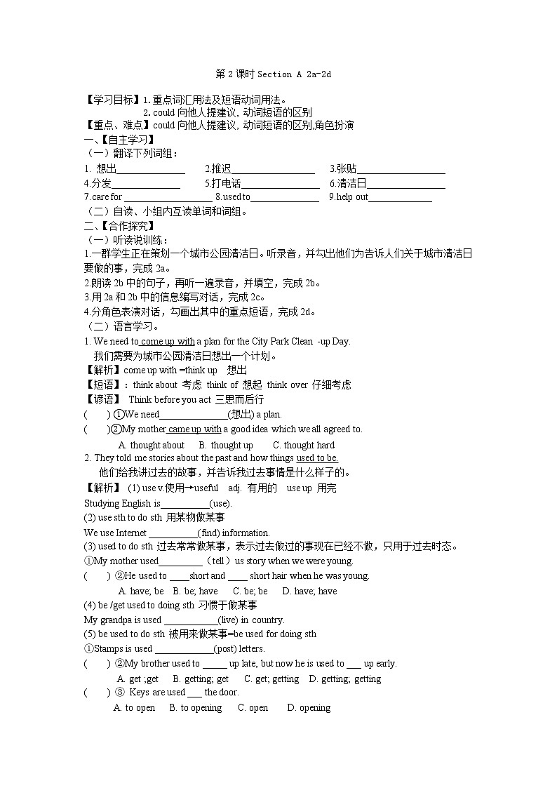 Unit 2 I’ll help to clean up the city park. 导学案（2）01