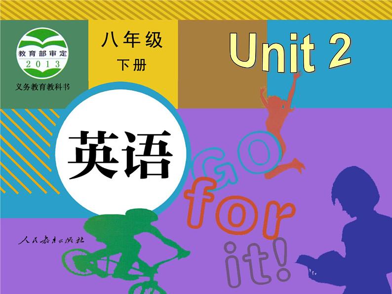 2014新目标人教版八年级英语下Unit2 Section A 2课件PPT第1页