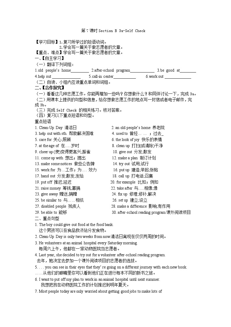 Unit 2 I’ll help to clean up the city park. 第7课时Section B 3a-Self Check课件PPT01