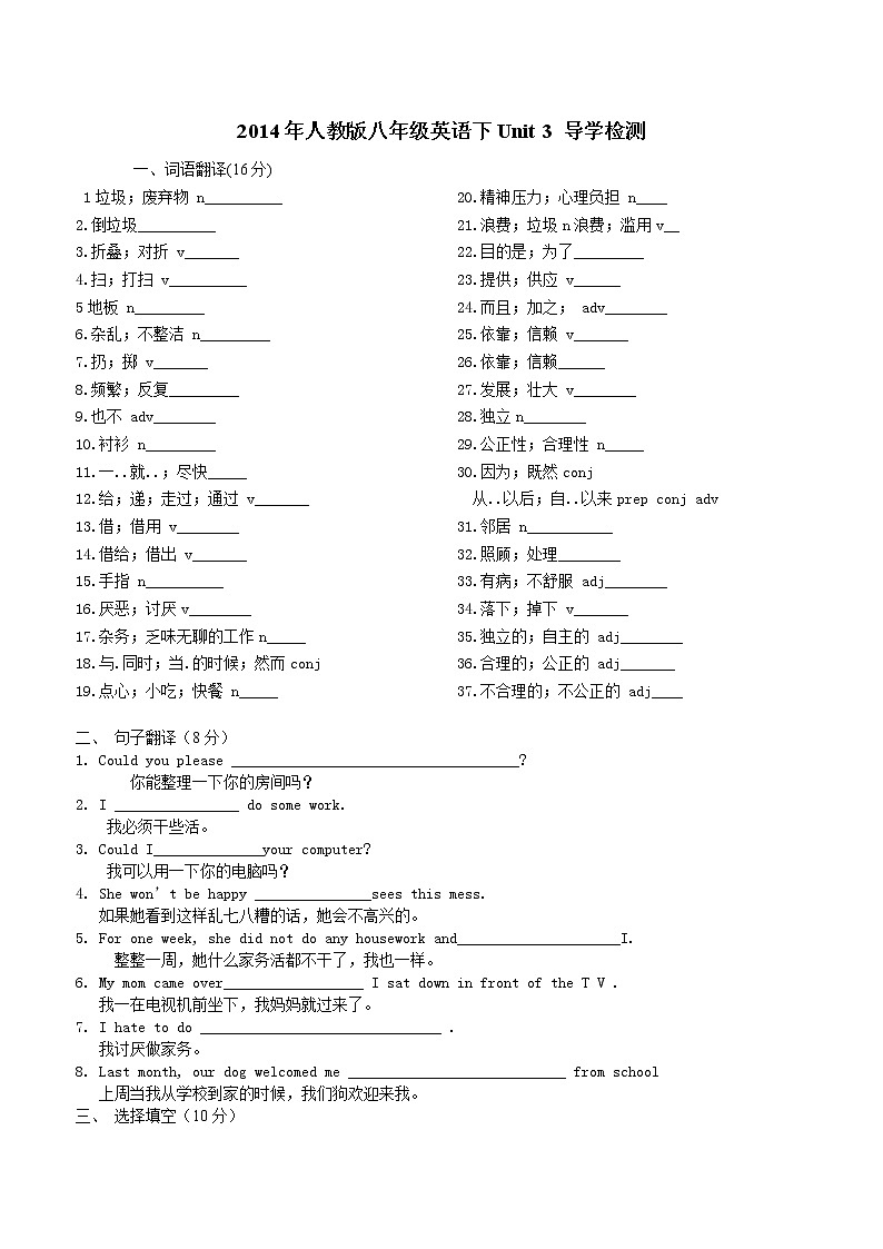 Unit 3 Could you please clean your room？导学检测学案01