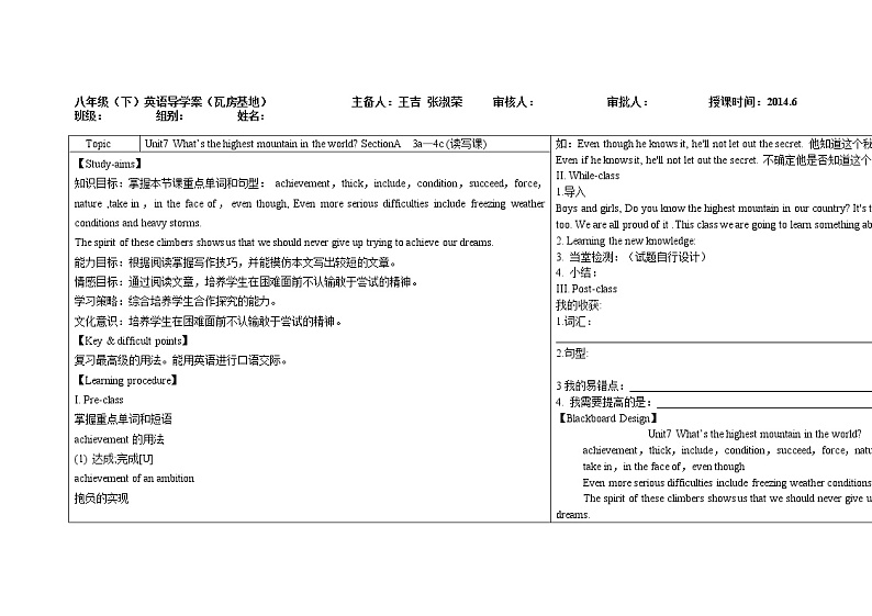 Unit 7 What's the highest mountain in the world？导学案（第4课时）01