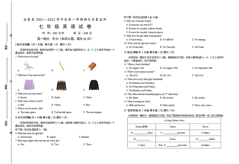 安徽省六安市金寨县2021-2022学年七年级上学期期末质量监测英语试题（word版 含答案）01