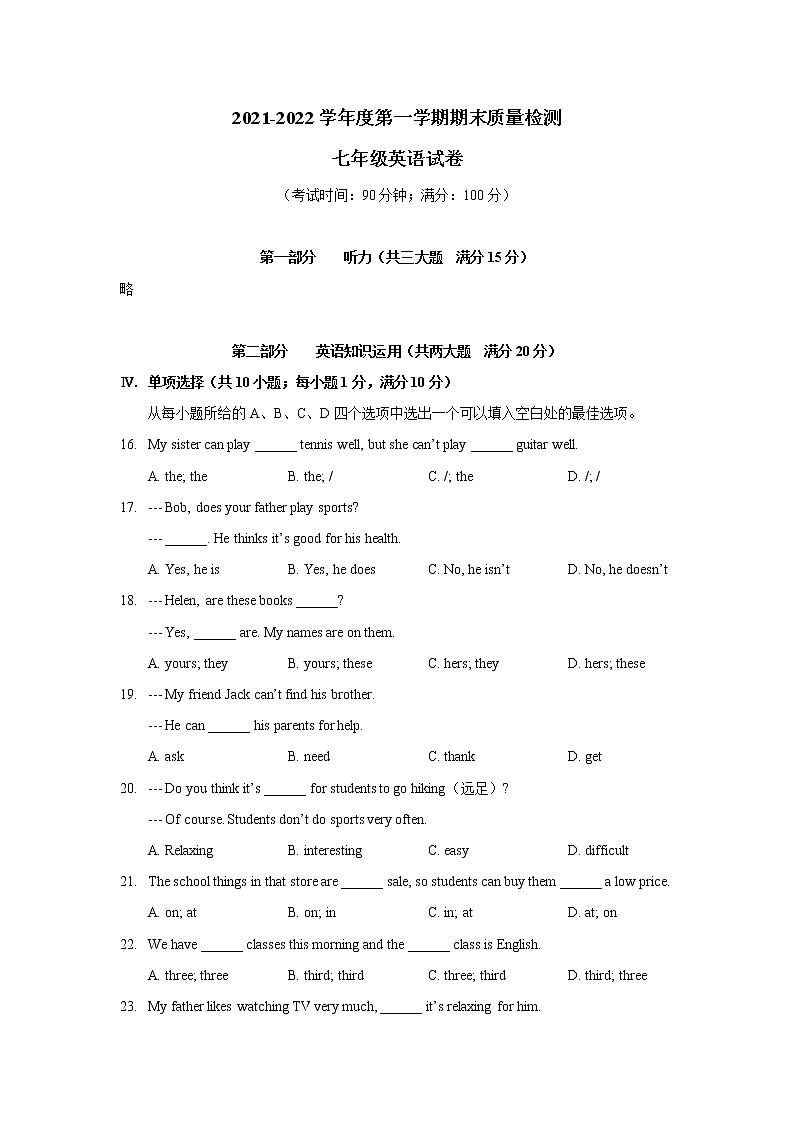 安徽省铜陵市义安区2021-2022学年七年级上学期期末英语试卷（word版 含答案）01