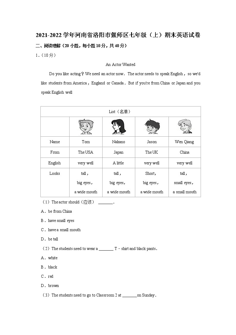 河南省洛阳市偃师区2021-2022学年七年级上学期期末英语试卷（word版 含答案）01