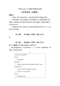 湖南省永州市零陵区2021-2022学年七年级上学期期末质量监测英语试题（word版 含答案）