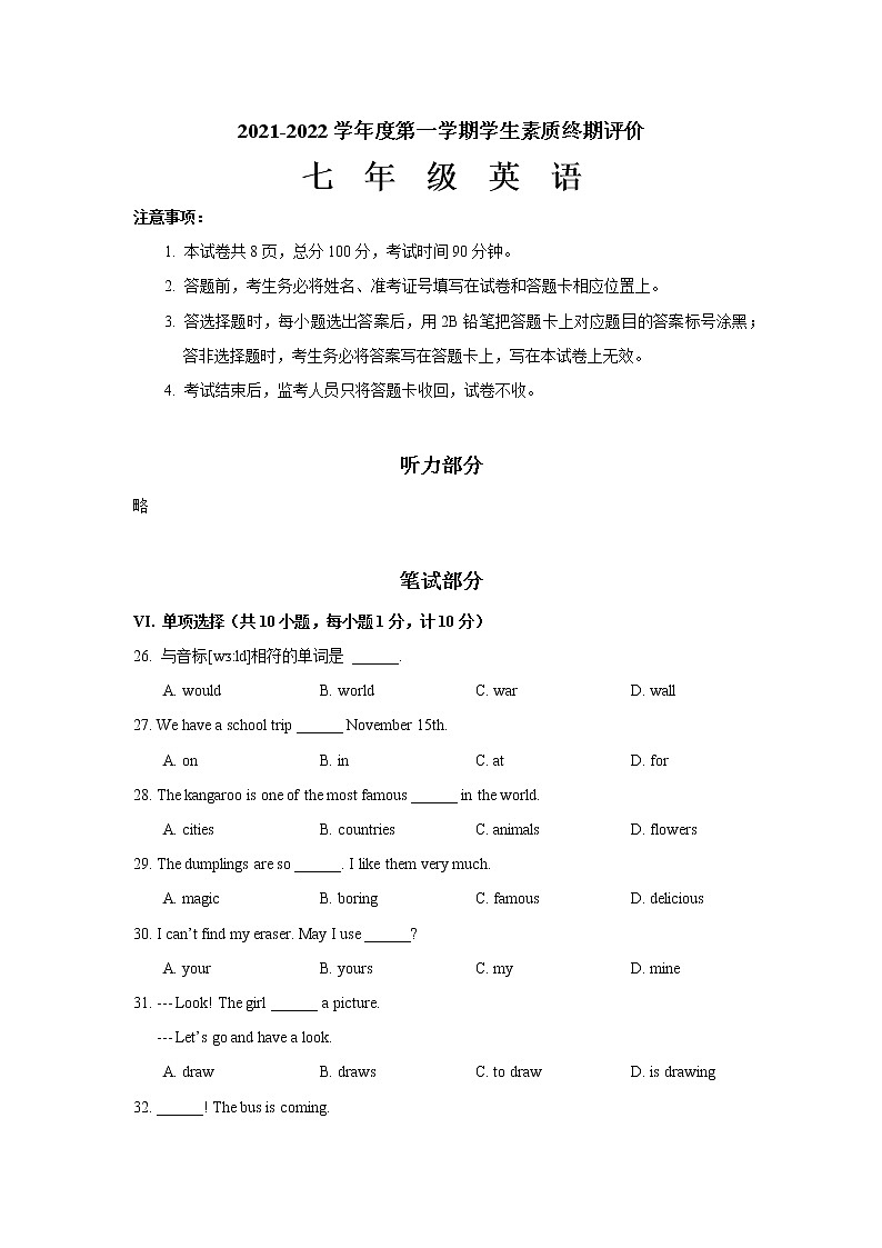 河北省唐山市古冶区2021-2022学年七年级上学期期末考试英语试题（word版 含答案）第1页