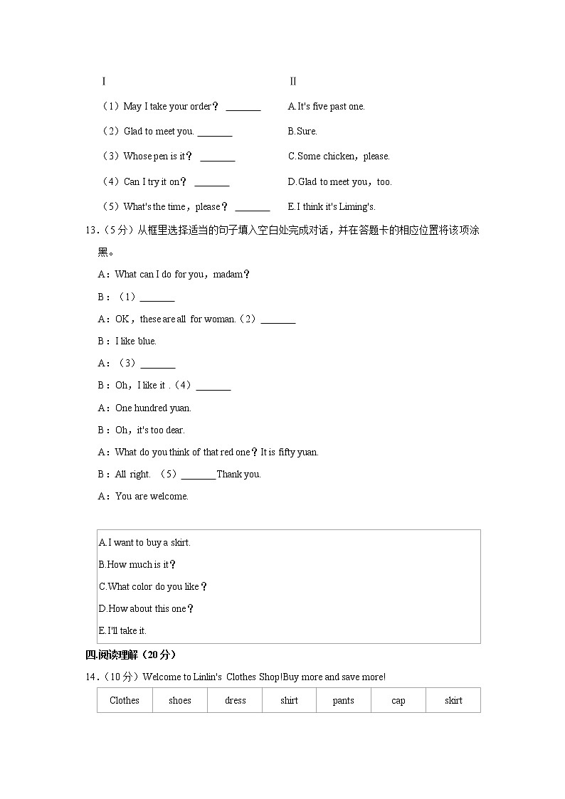 贵州省铜仁市碧江区2021-2022学年七年级上学期期末英语试卷（word版 含答案）03