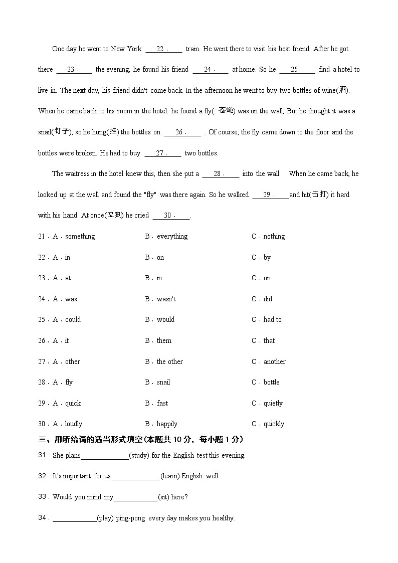 黑龙江省伊春铁力2020-2021学年八年级上学期英语期末试卷（word版 含答案）03