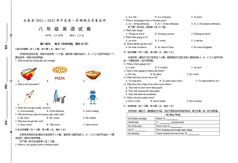 安徽省六安市金寨县2021-2022学年八年级上学期期末质量监测英语试题（word版 含答案）01
