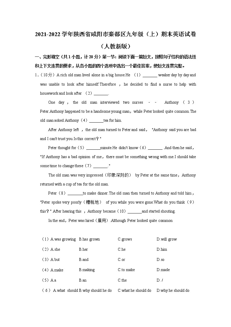 陕西省咸阳市秦都区2021-2022学年九年级上学期期末英语试卷（word版 含答案）01