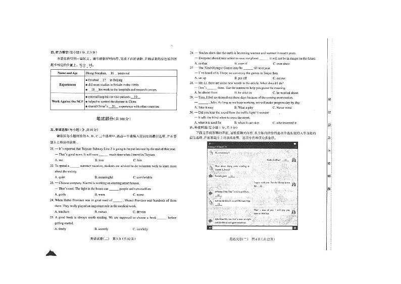2020山西省太原市初三二模英语试卷及答案(不含听力)02