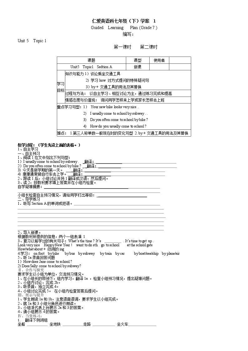 仁爱科普版七年级下Unit 5 Topic 1学案01