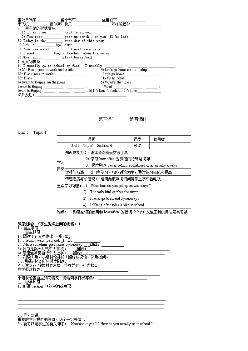 仁爱科普版七年级下Unit 5 Topic 1学案02