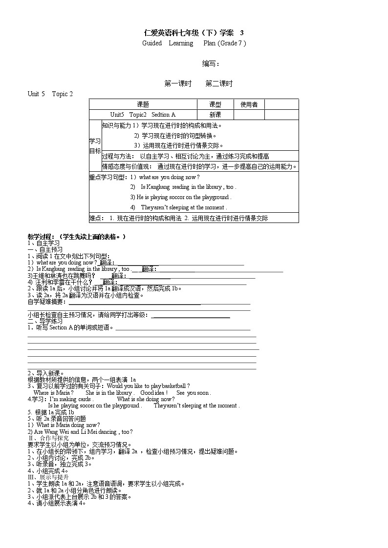 仁爱科普版七年级下Unit 5 Topic 2 学案01