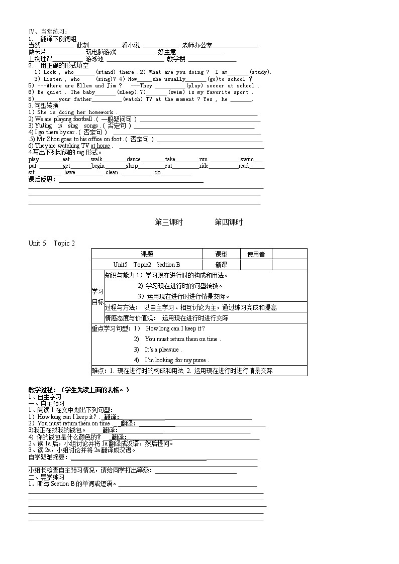 仁爱科普版七年级下Unit 5 Topic 2 学案02