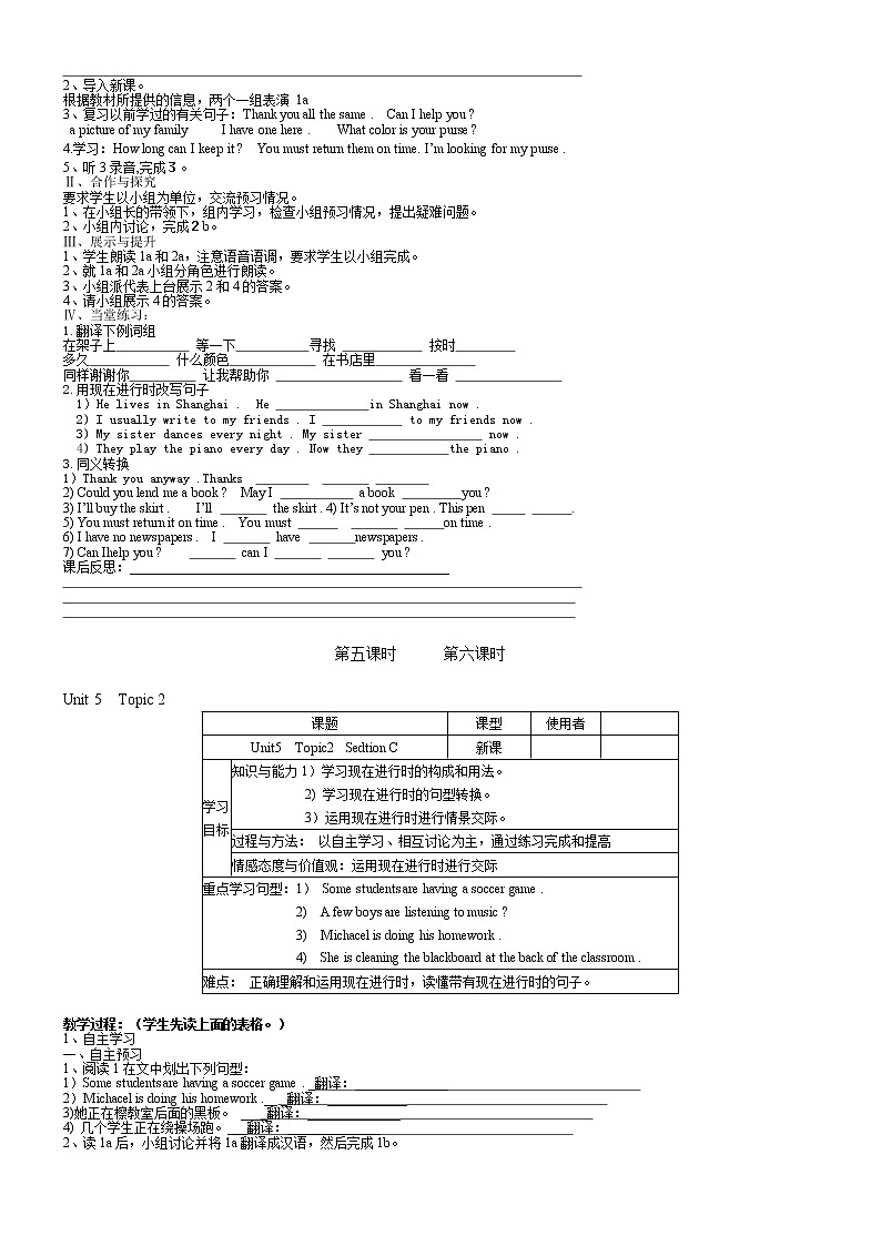 仁爱科普版七年级下Unit 5 Topic 2 学案03