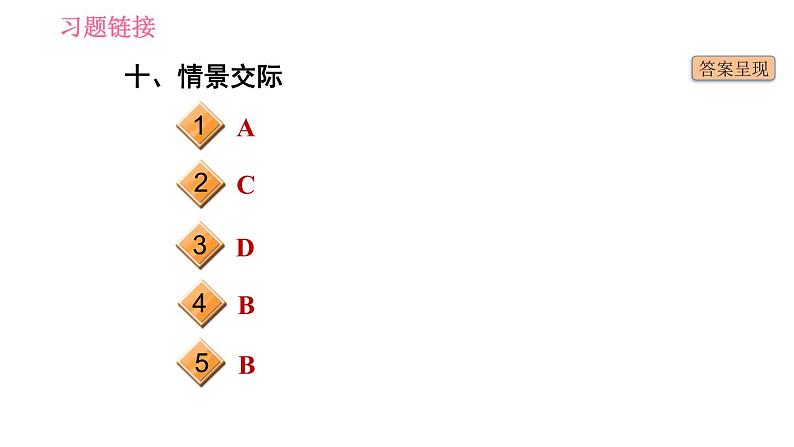 人教版七年级下册英语 期末专项三　单项选择 习题课件第5页