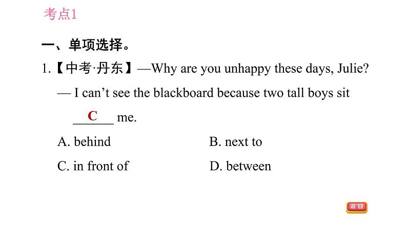 人教版七年级下册英语 Unit8 易错考点专练 习题课件第4页