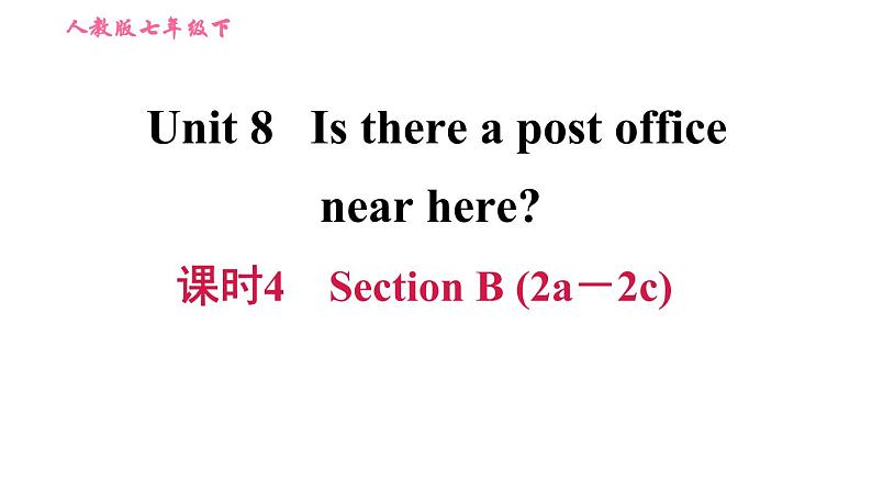 人教版七年级下册英语 Unit8 课时4 Section B (2a－2c) 习题课件第1页