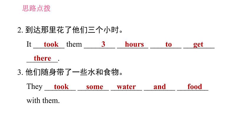 人教版七年级下册英语 Unit11 写作能力提升练 习题课件第5页