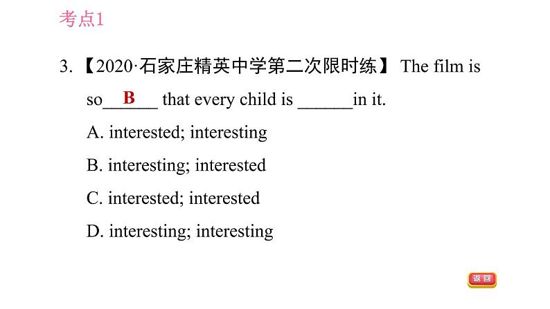 人教版七年级下册英语 Unit11 易错考点专练 习题课件第6页