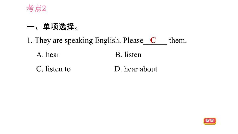 人教版七年级下册英语 Unit11 易错考点专练 习题课件第7页