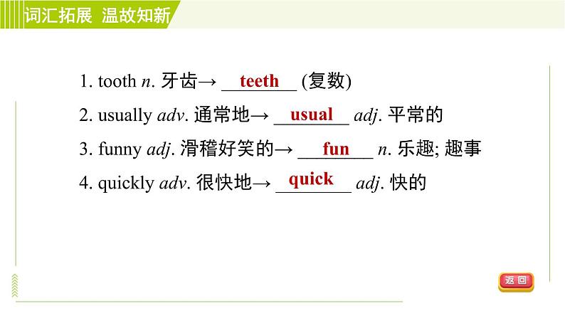 鲁教版六年级下册英语 Unit 4 习题课件04