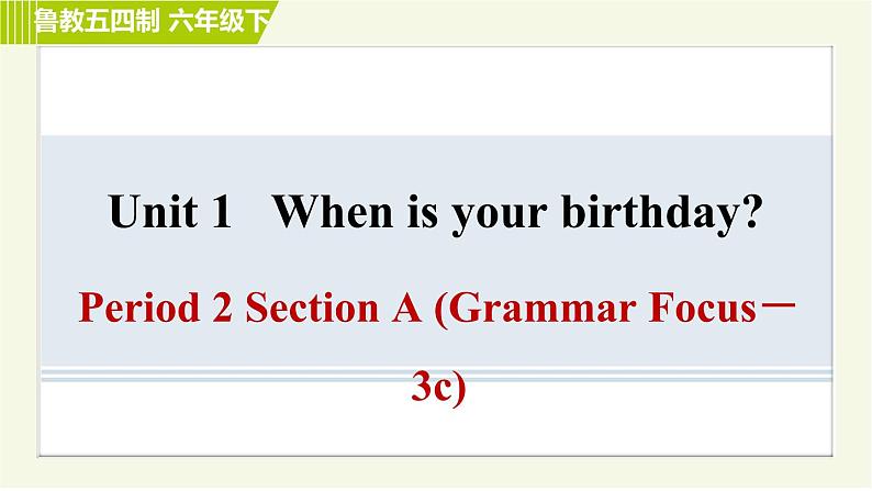 鲁教版六年级下册英语 Unit 1 Period 2 Section A (Grammar Focus－3c) 习题课件第1页