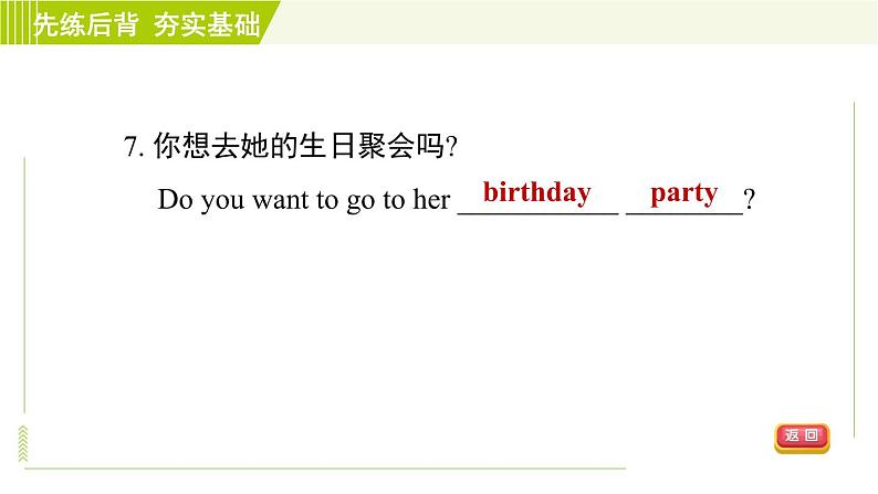 鲁教版六年级下册英语 Unit 1 Period 2 Section A (Grammar Focus－3c) 习题课件第8页