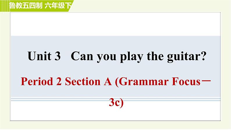 鲁教版六年级下册英语 Unit 3 Period 2 Section A (Grammar Focus－3c) 习题课件第1页