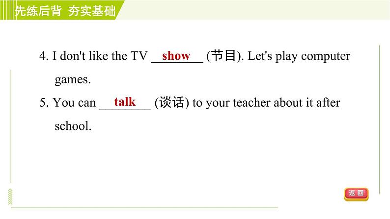 鲁教版六年级下册英语 Unit 3 Period 2 Section A (Grammar Focus－3c) 习题课件第8页