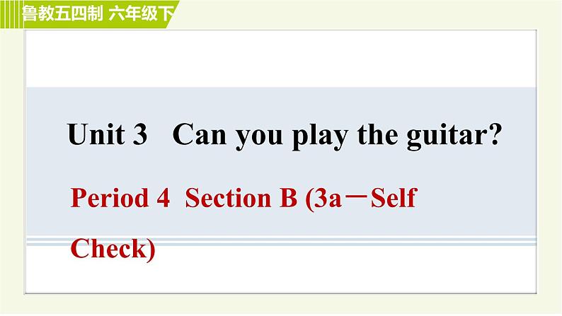 鲁教版六年级下册英语 Unit 3 Period 4 Section B(3a－Self Check) 习题课件第1页