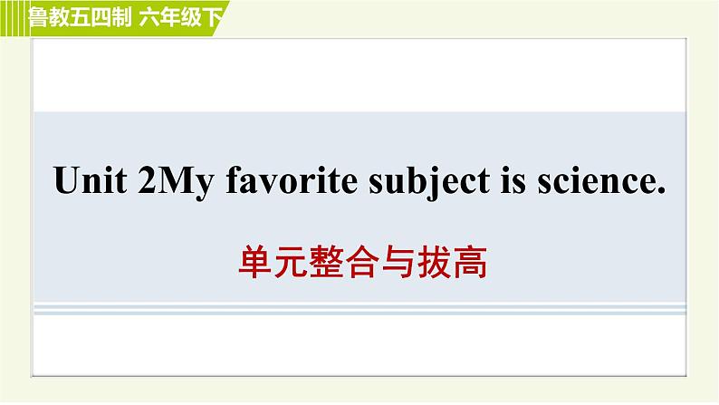 鲁教版六年级下册英语 Unit 2 习题课件01