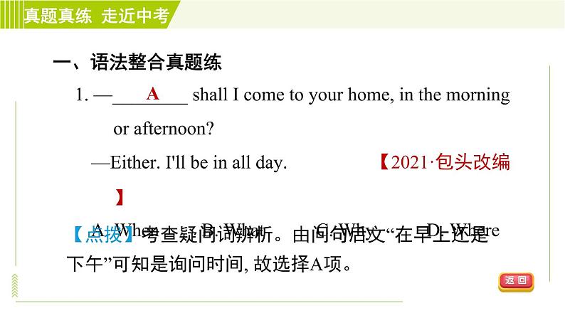 鲁教版六年级下册英语 Unit 2 习题课件04