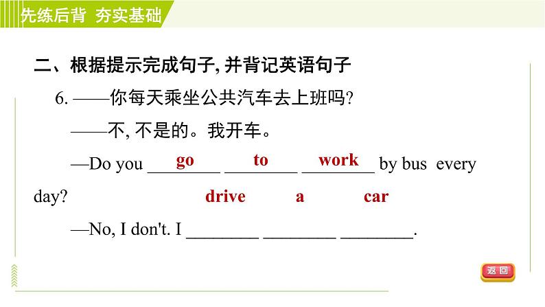 鲁教版六年级下册英语 Unit 5 Period 2 Section A (Grammar Focus－3c) 习题课件第8页