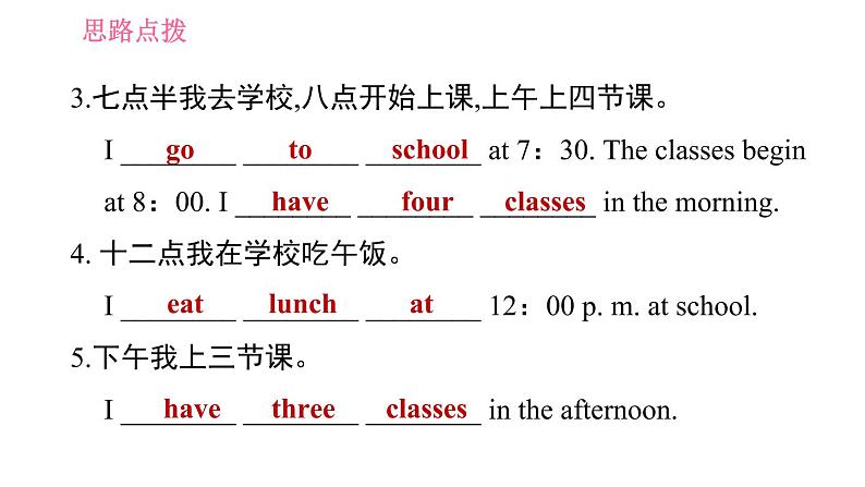 人教版七年级下册英语 Unit2 习题课件05