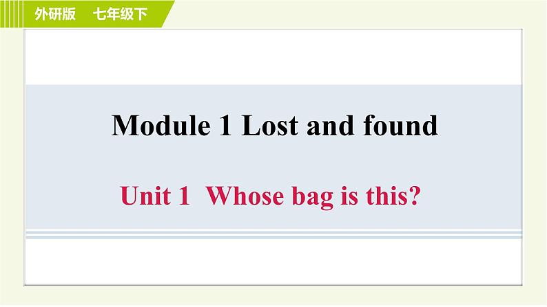 外研版七年级下册英语 Module 1 Unit 1 Whose bag is this 习题课件第1页