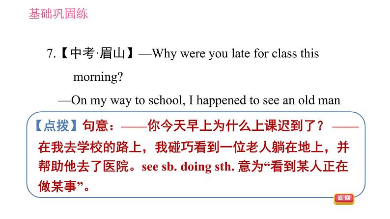 沪教牛津版七年级上册英语 Unit2 习题课件08