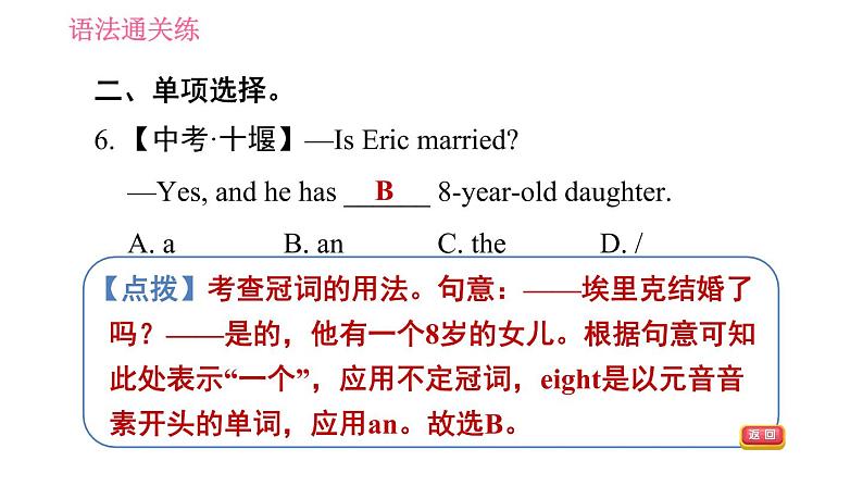 沪教牛津版七年级上册英语 Unit1 习题课件06