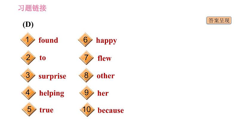 人教版七年级下册英语 期末专项训练 习题课件08