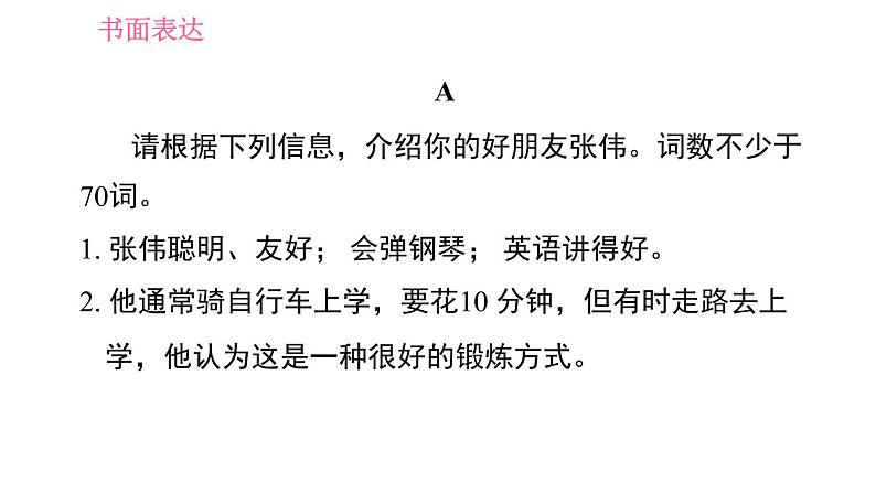 人教版七年级下册英语 期末专项训练 专项八　书面表达 习题课件第3页