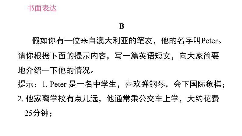 人教版七年级下册英语 期末专项训练 专项八　书面表达 习题课件第7页