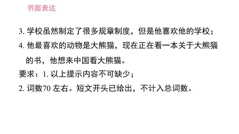 人教版七年级下册英语 期末专项训练 专项八　书面表达 习题课件第8页